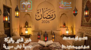 شهر الجود.. وشهر البركة ..