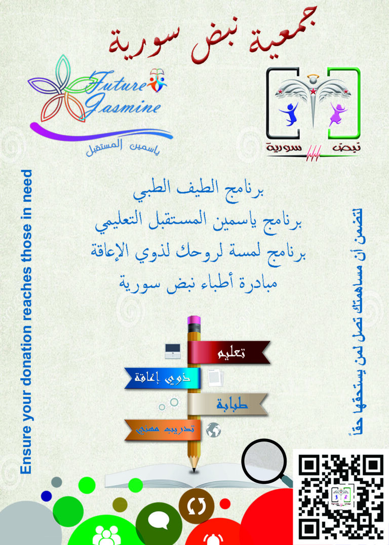 جمعية نبض سورية