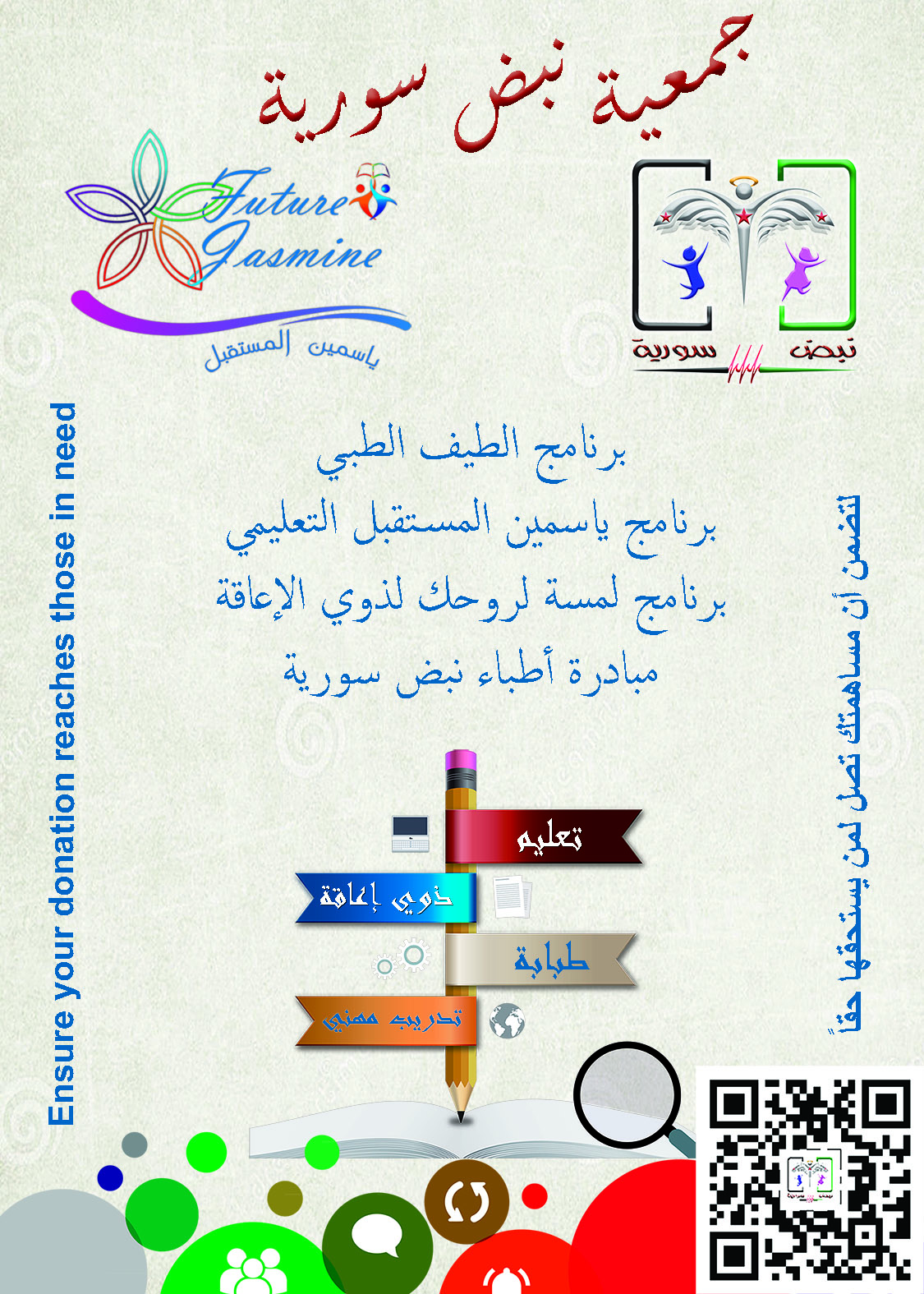 جمعية نبض سورية